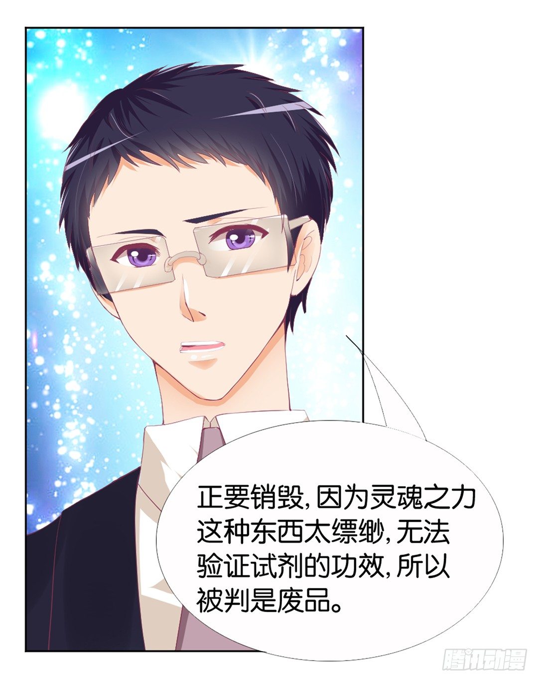 《女王驾到》她的灵魂进入…我的肉体 第17页