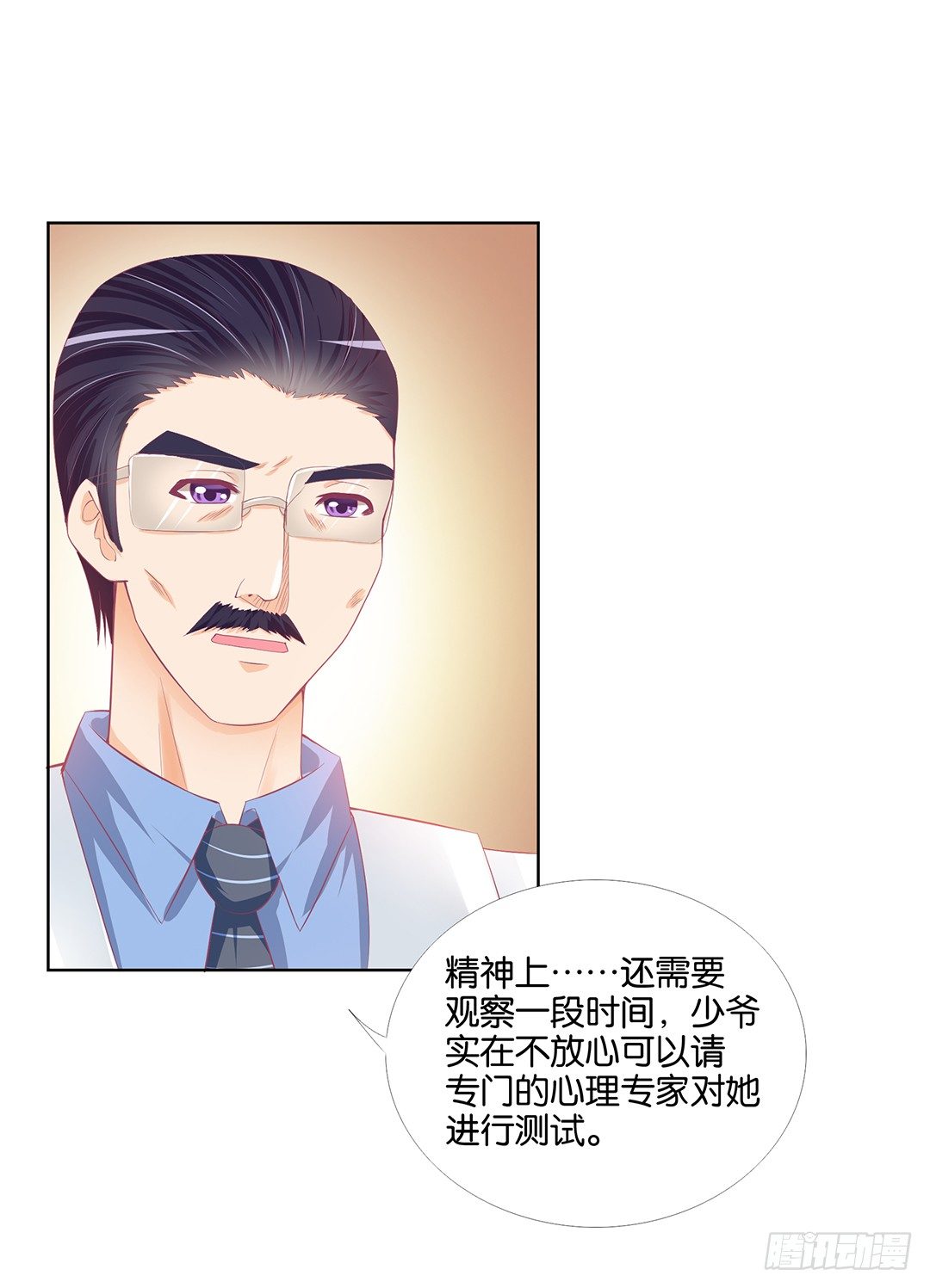 《女王驾到》今天开始，你是我的…… 第11页