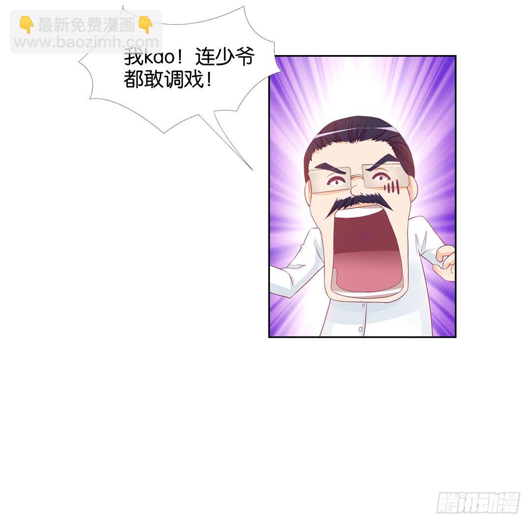 《女王驾到》今天开始，你是我的…… 第26页