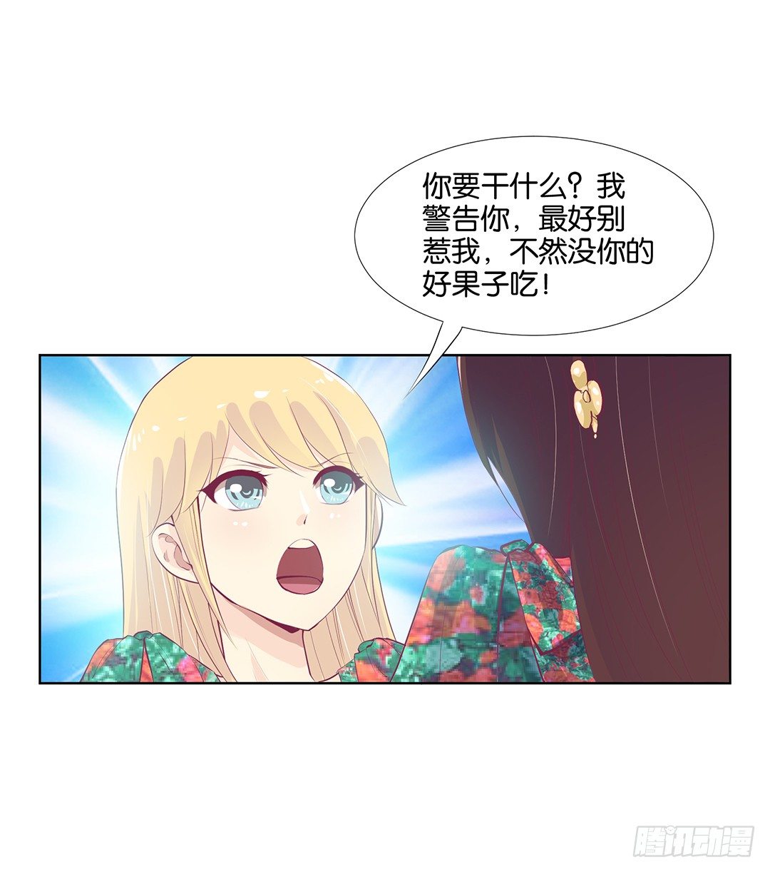 《女王驾到》我想要的，你懂…… 第8页
