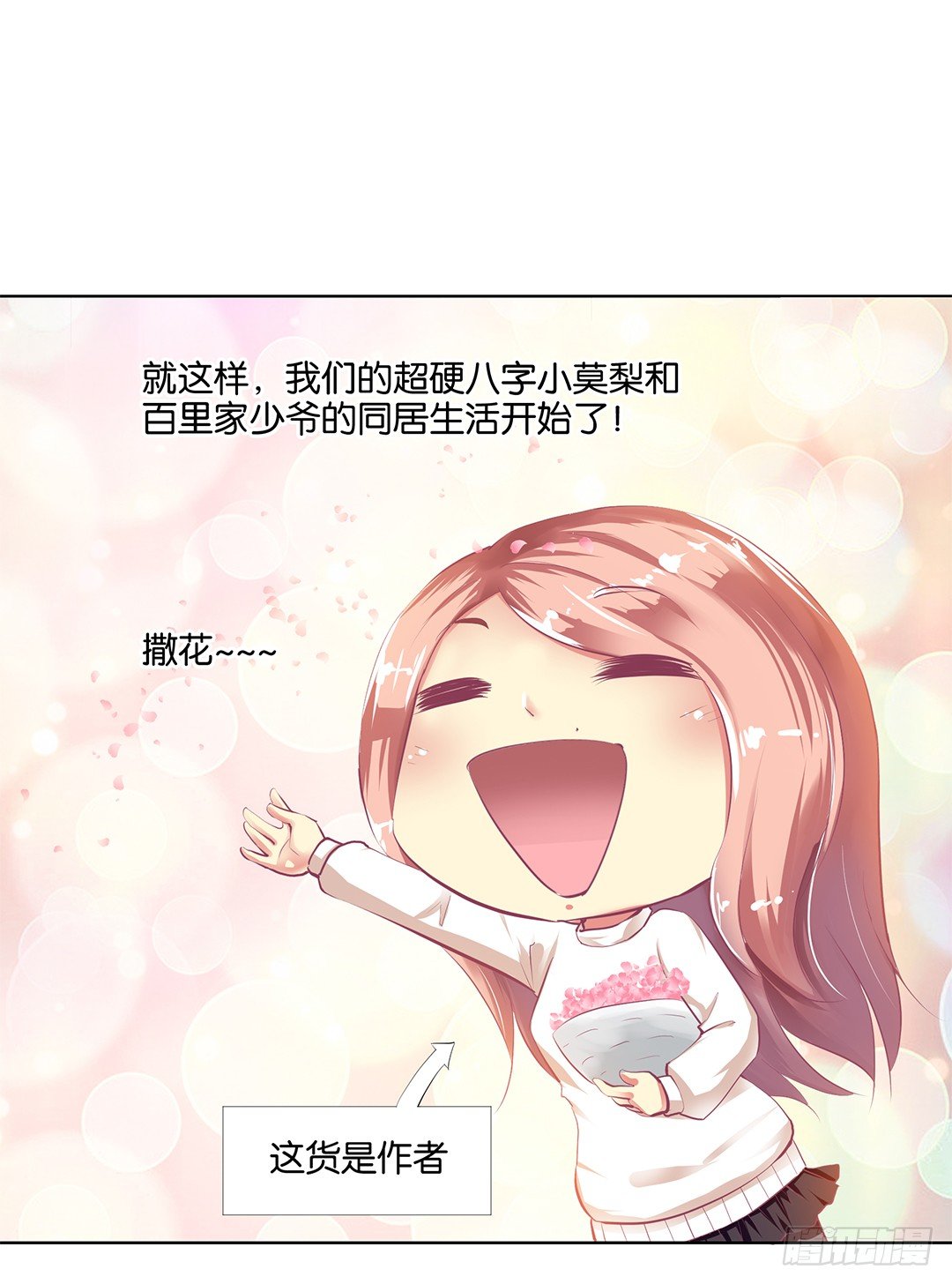 《女王驾到》卖身为仆！ 第10页