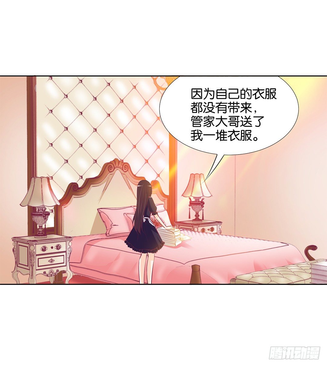 《女王驾到》卖身为仆！ 第13页