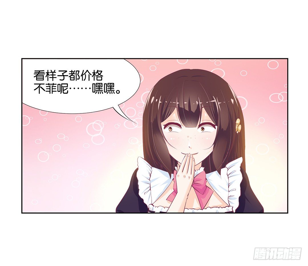 《女王驾到》卖身为仆！ 第14页