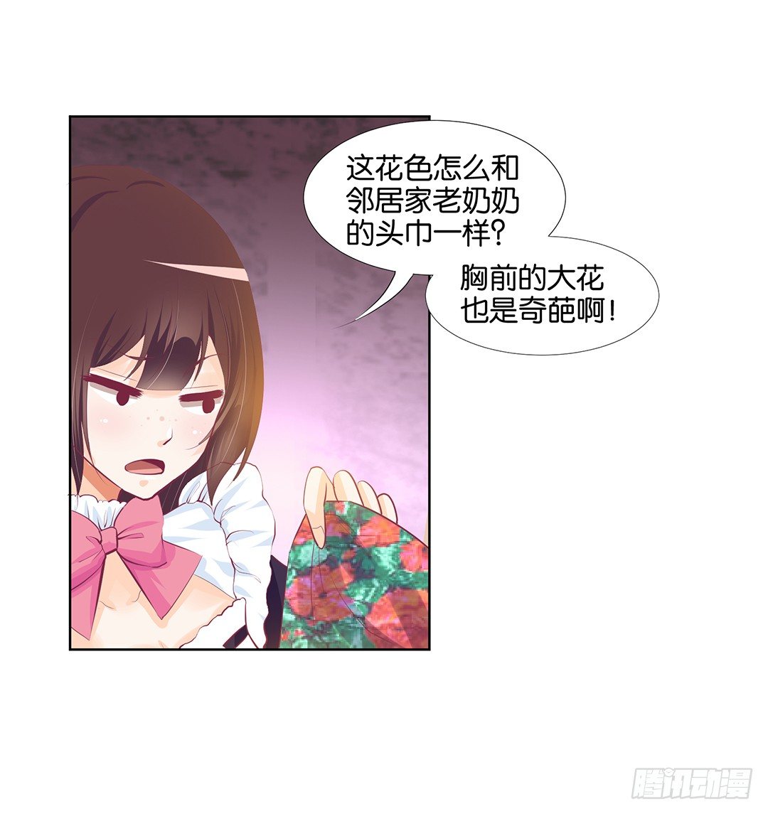《女王驾到》卖身为仆！ 第16页