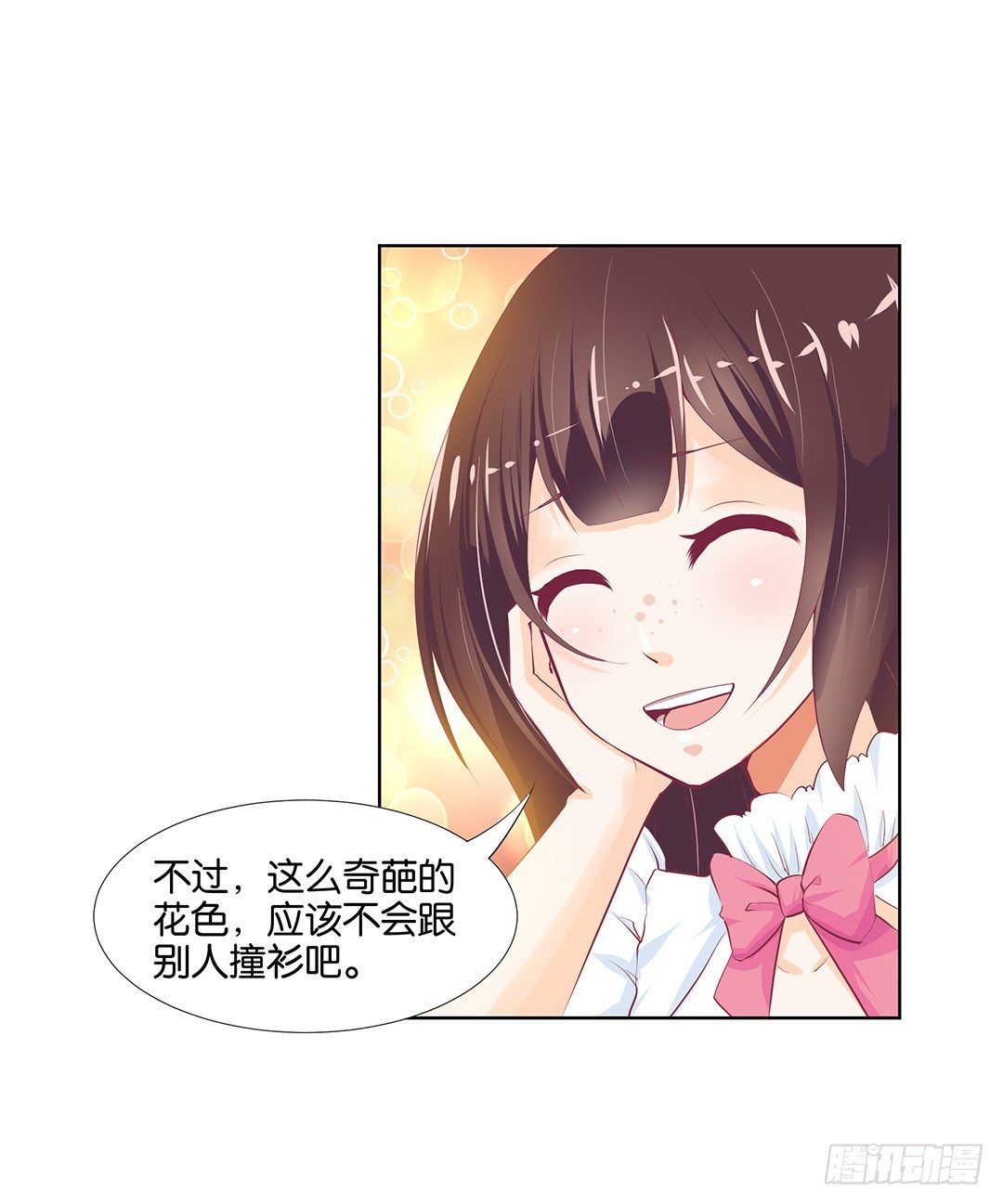 《女王驾到》卖身为仆！ 第17页