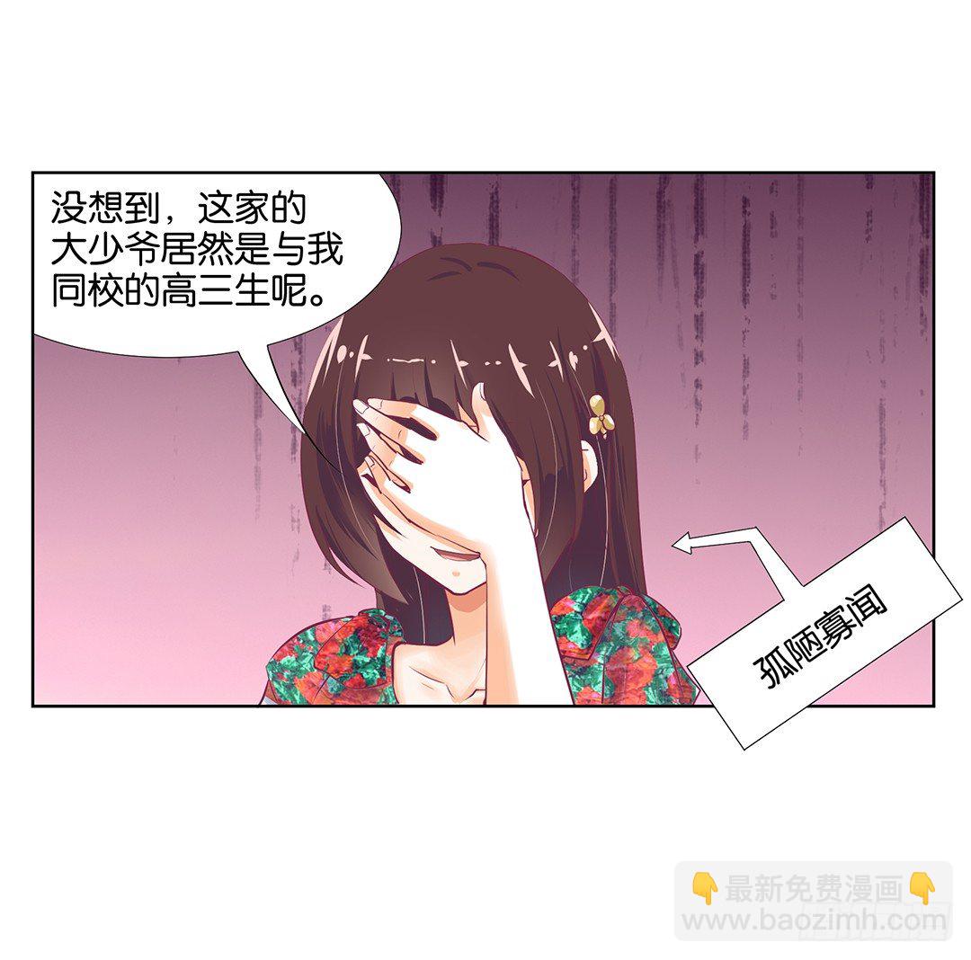 《女王驾到》卖身为仆！ 第24页