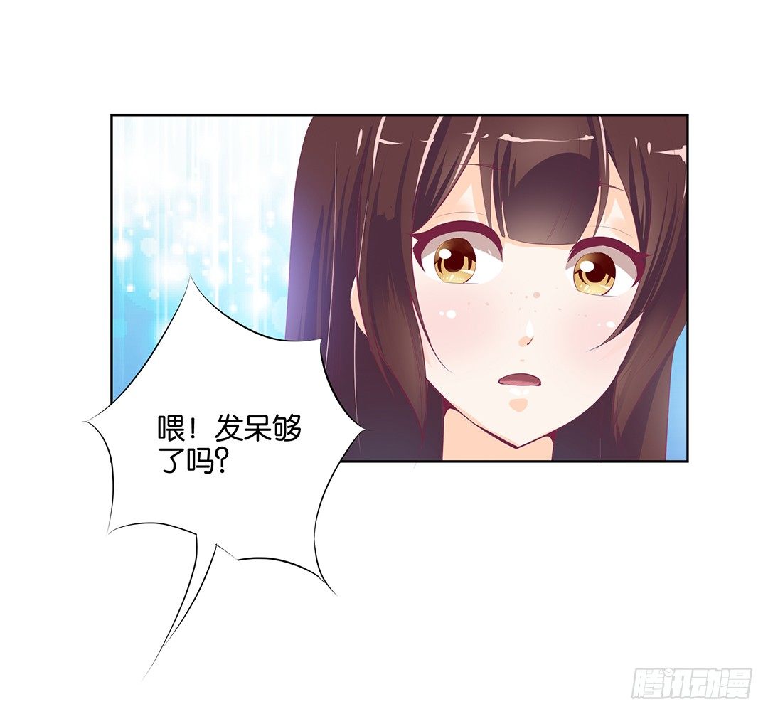 《女王驾到》卖身为仆！ 第43页