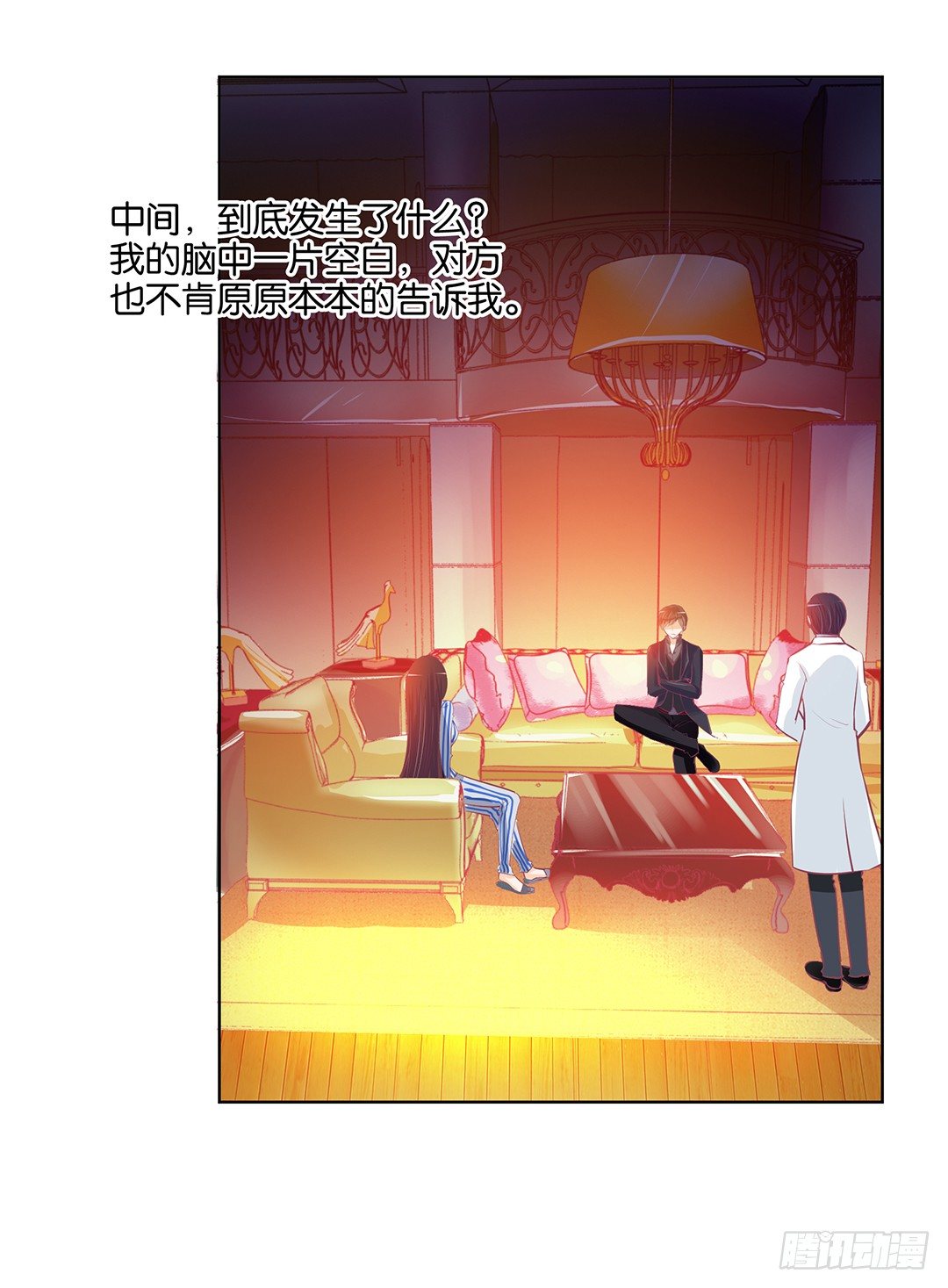 《女王驾到》卖身为仆！ 第6页