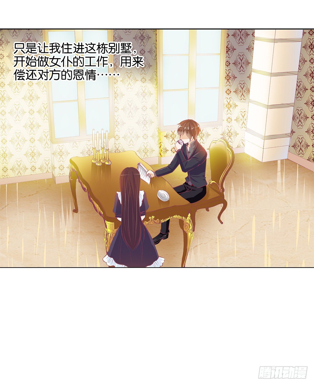 《女王驾到》卖身为仆！ 第8页