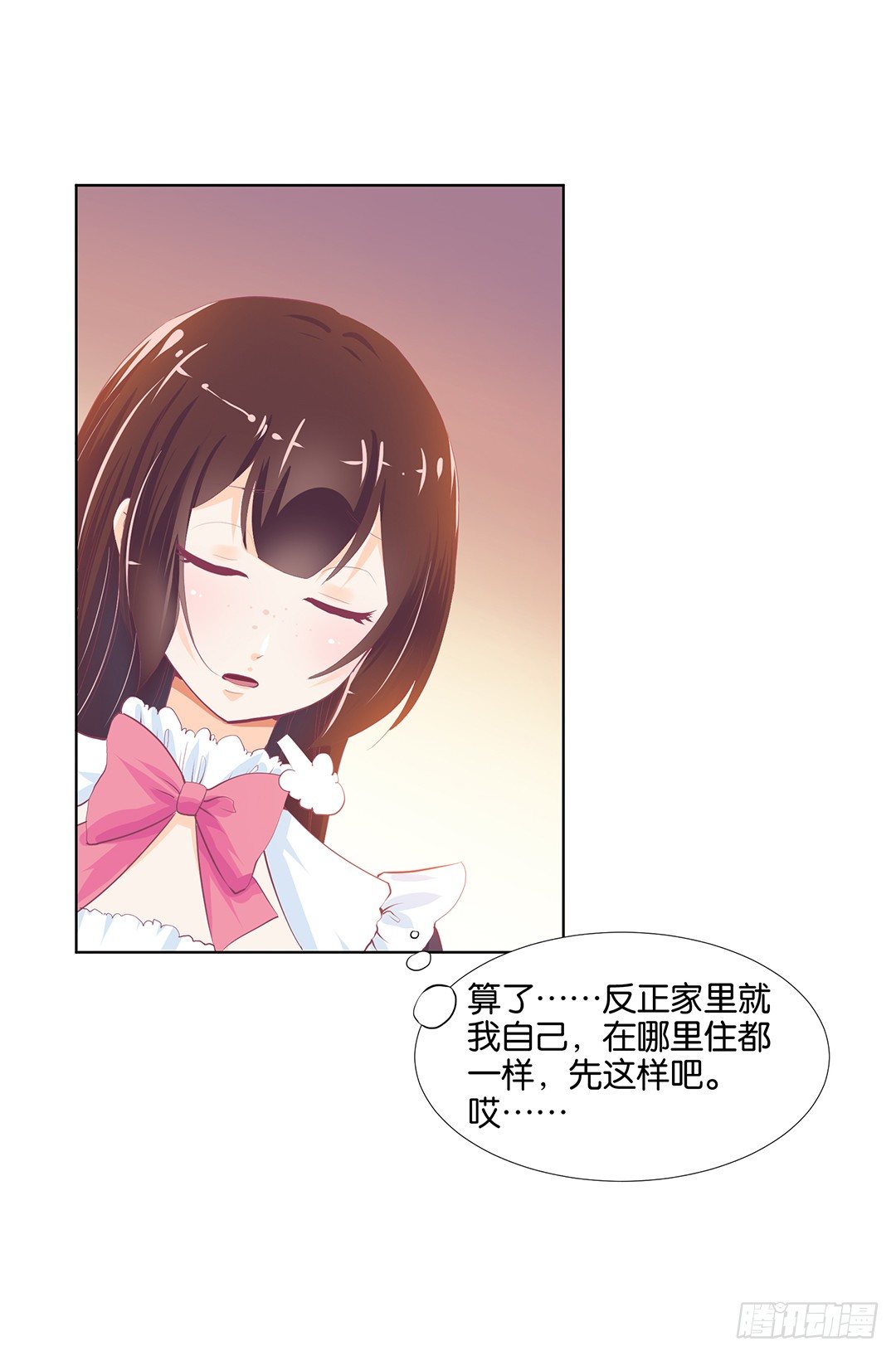 《女王驾到》卖身为仆！ 第9页