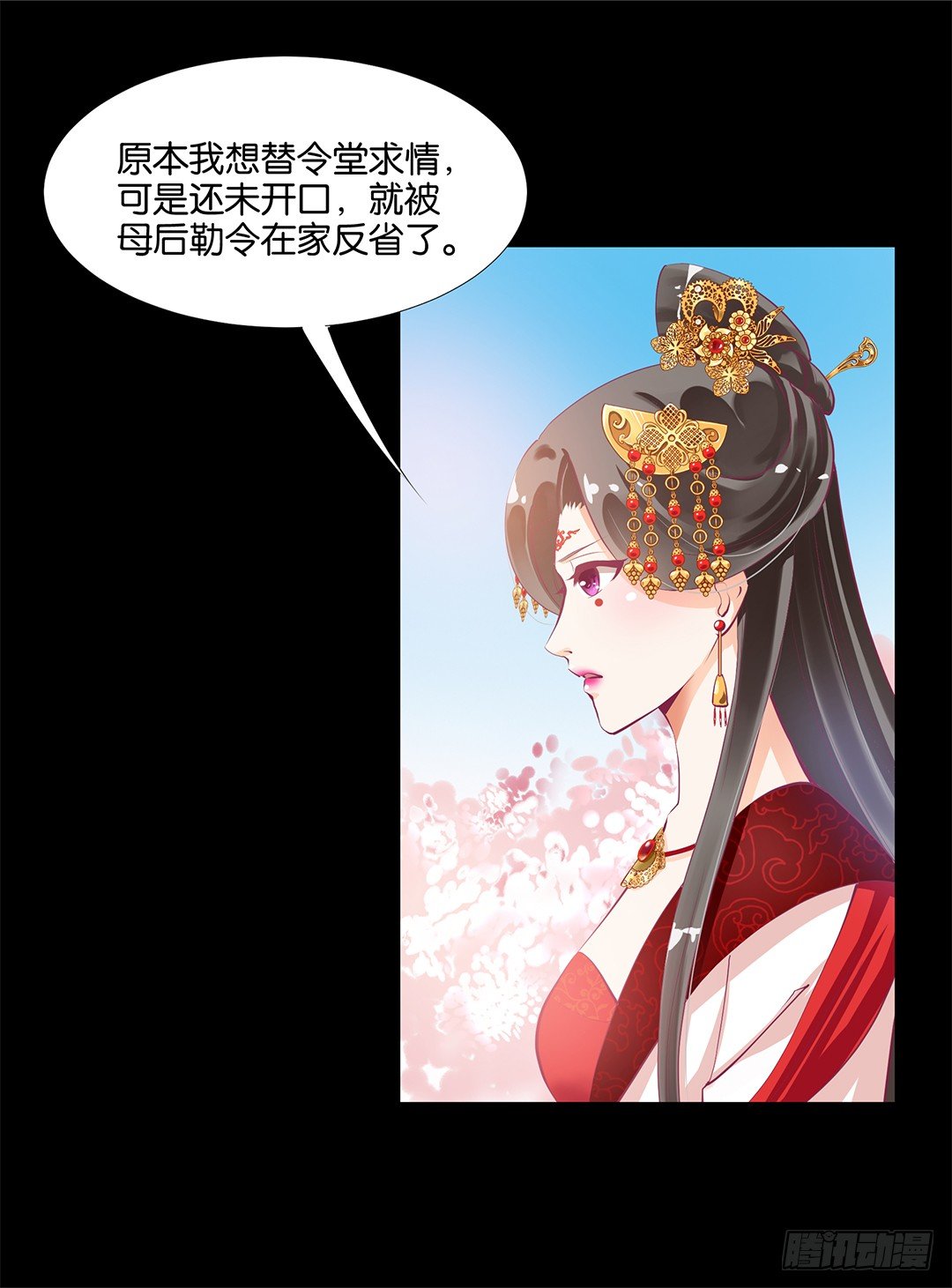 《女王驾到》我只是不小心…… 第18页