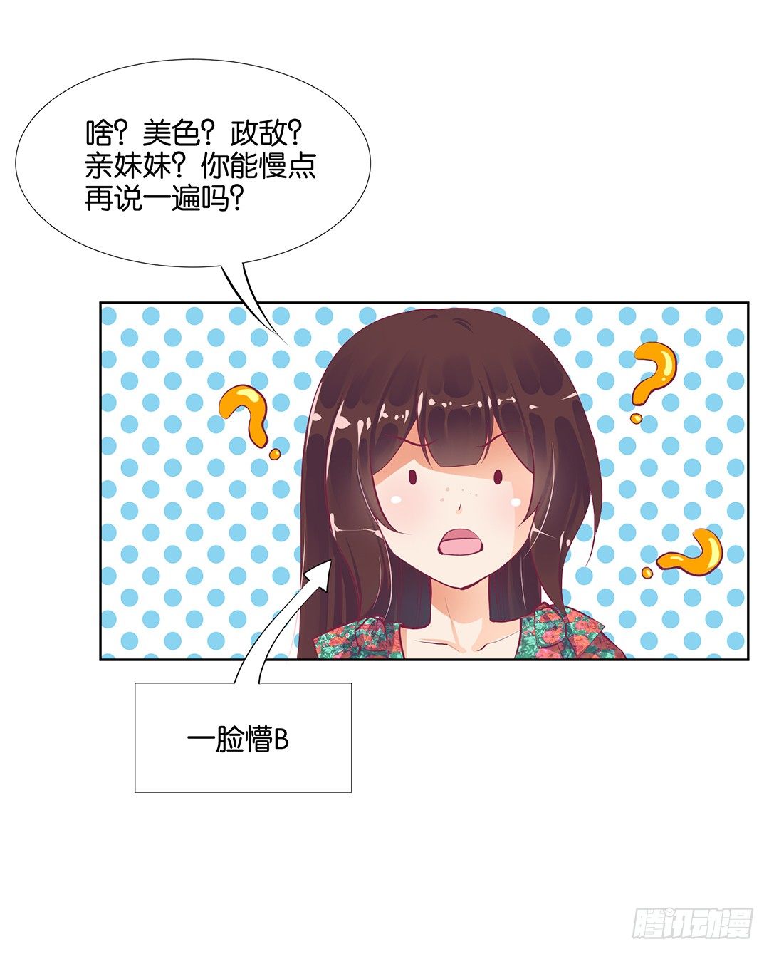 《女王驾到》我只是不小心…… 第28页