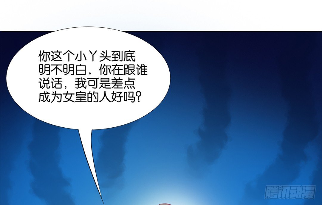 《女王驾到》我只是不小心…… 第30页
