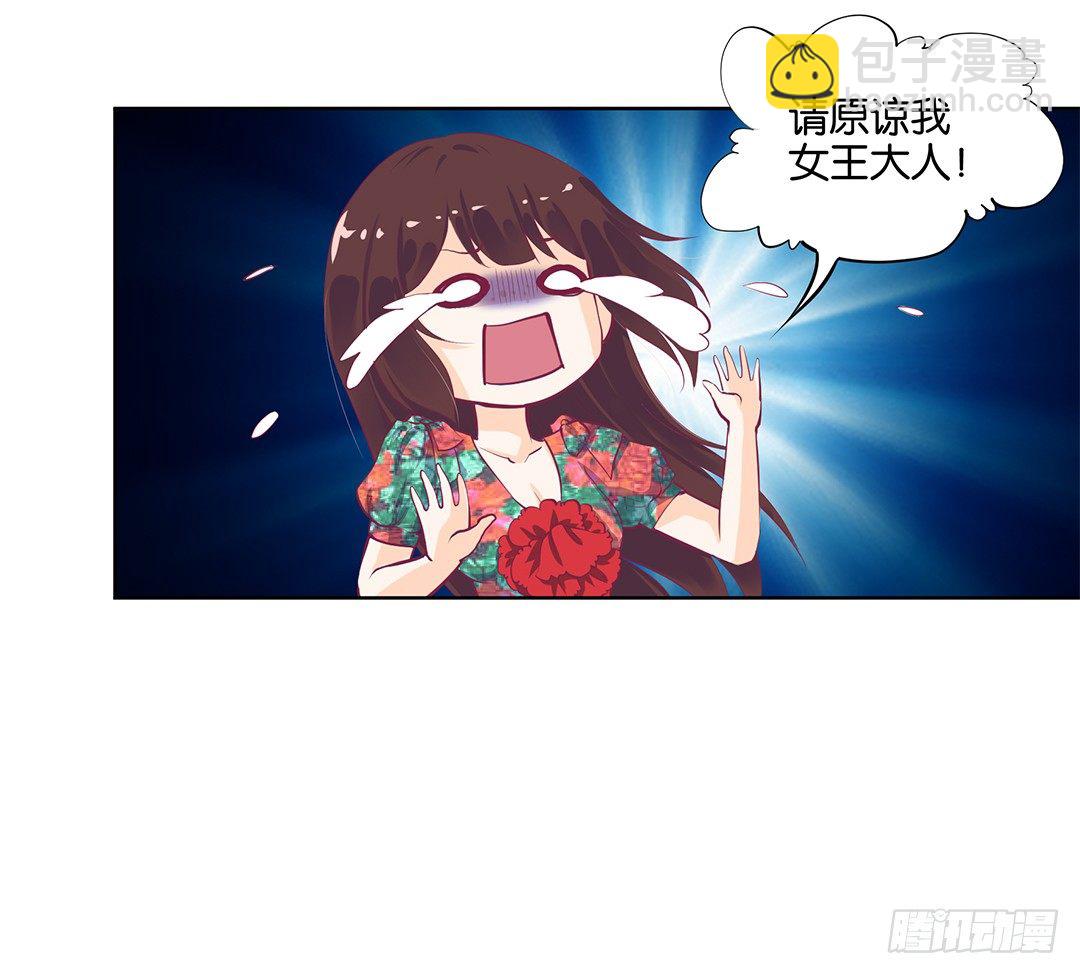 《女王驾到》我只是不小心…… 第34页