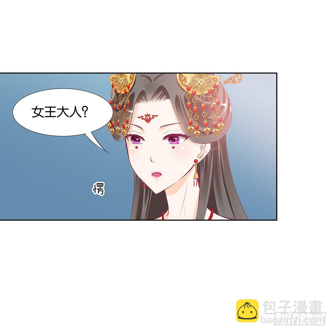 《女王驾到》我只是不小心…… 第35页