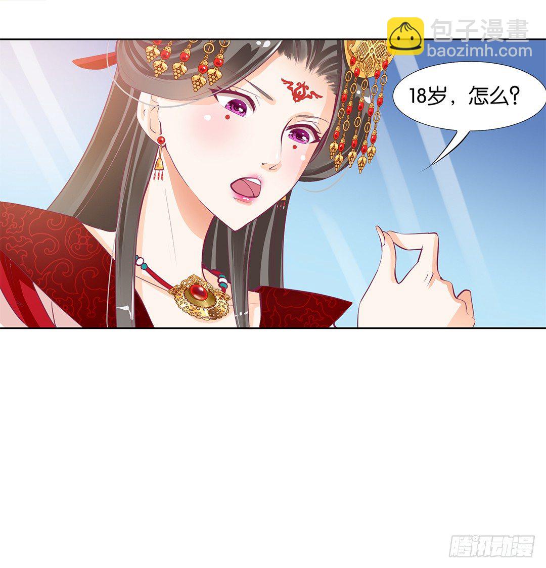 《女王驾到》我只是不小心…… 第40页