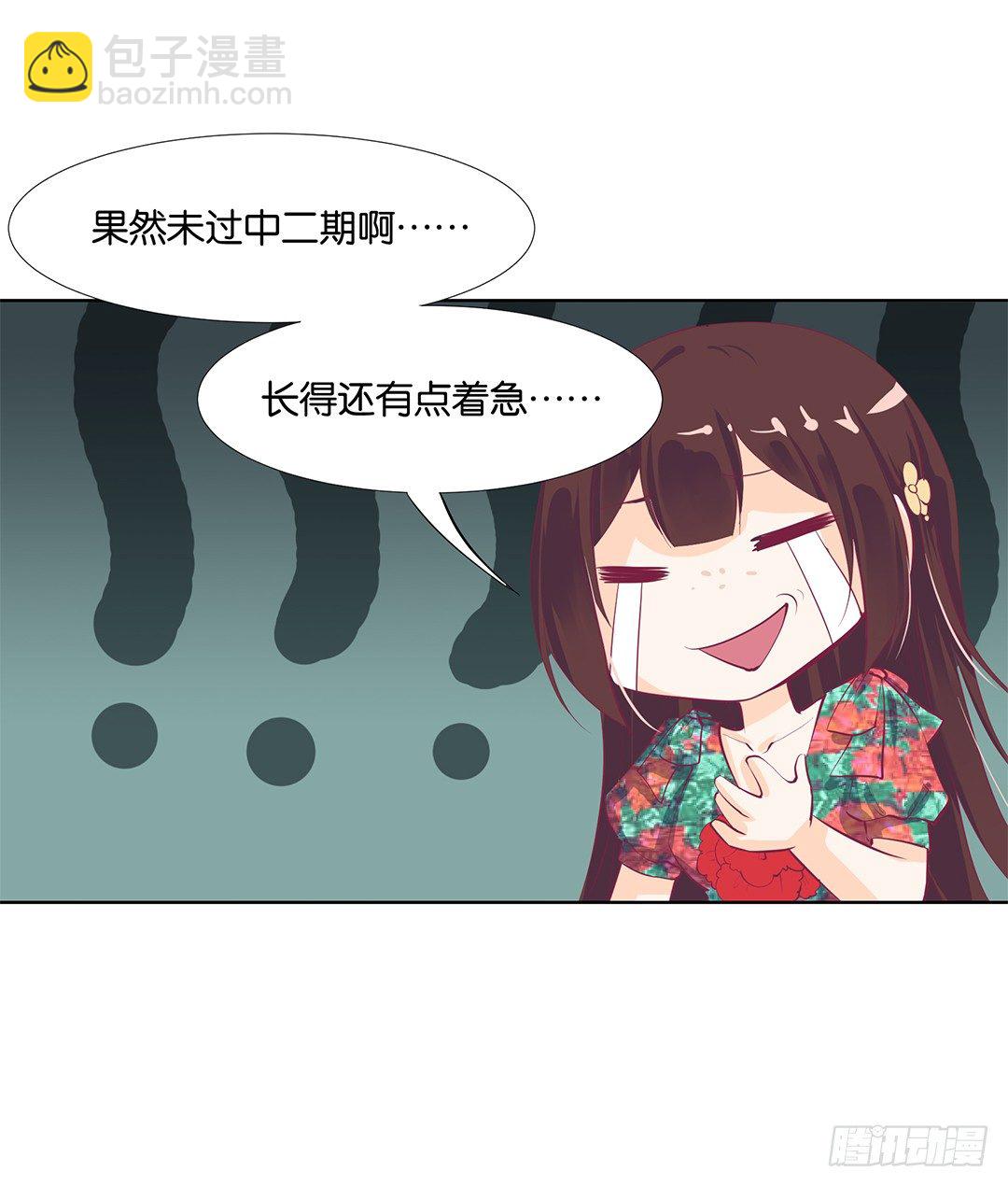 《女王驾到》我只是不小心…… 第41页