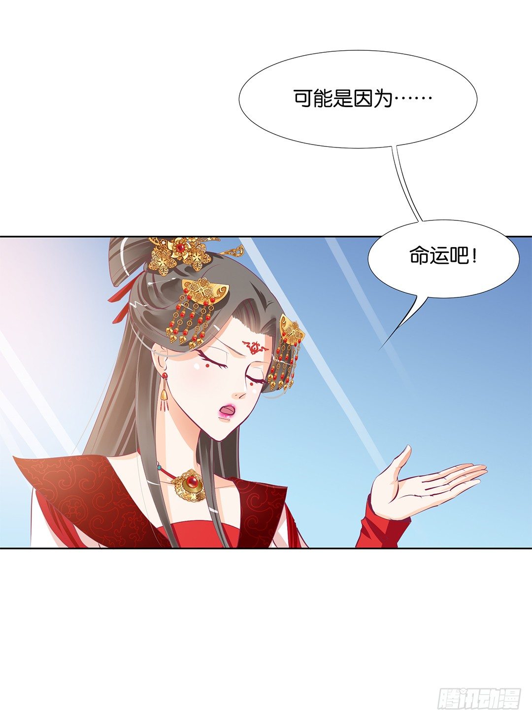 《女王驾到》我只是不小心…… 第44页