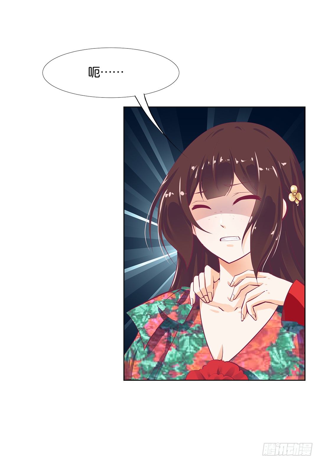 《女王驾到》我只是不小心…… 第5页