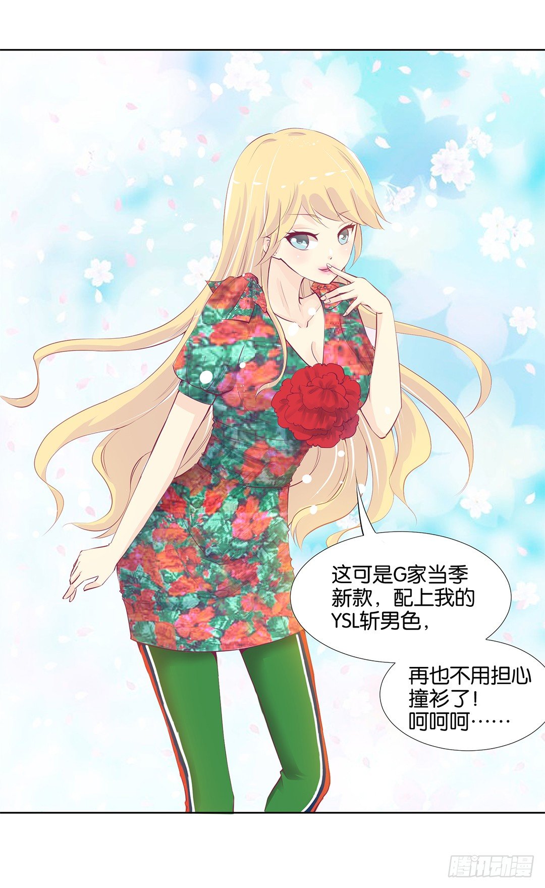 《女王驾到》还有没有人敢撕我的衣服？ 第20页