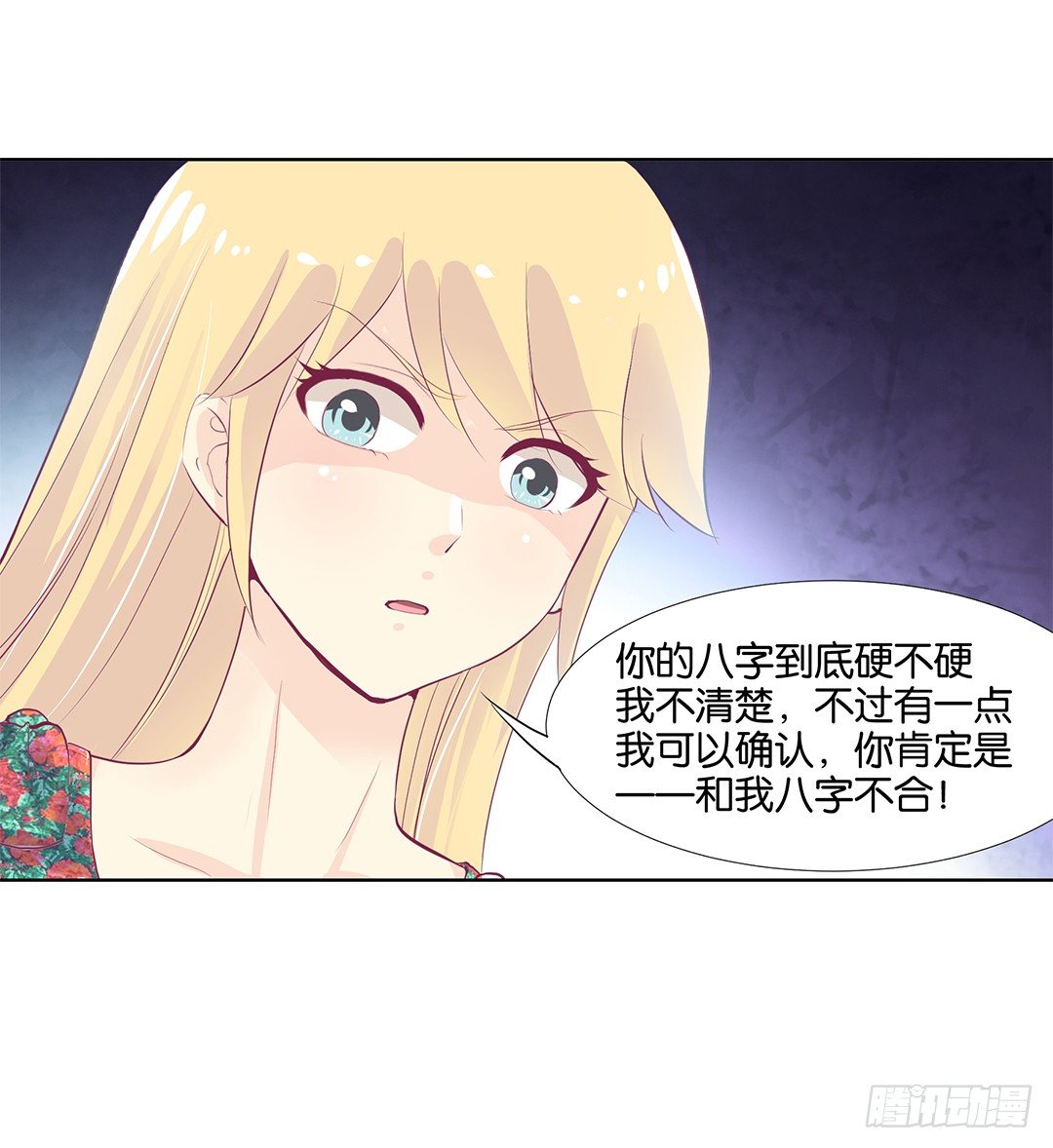 《女王驾到》还有没有人敢撕我的衣服？ 第34页