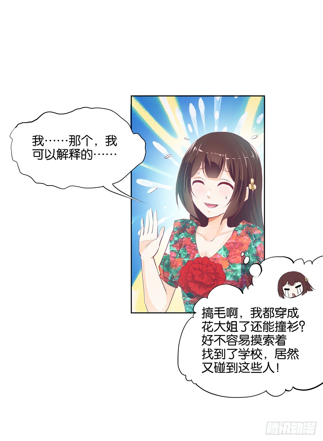 《女王驾到》还有没有人敢撕我的衣服？ 第35页