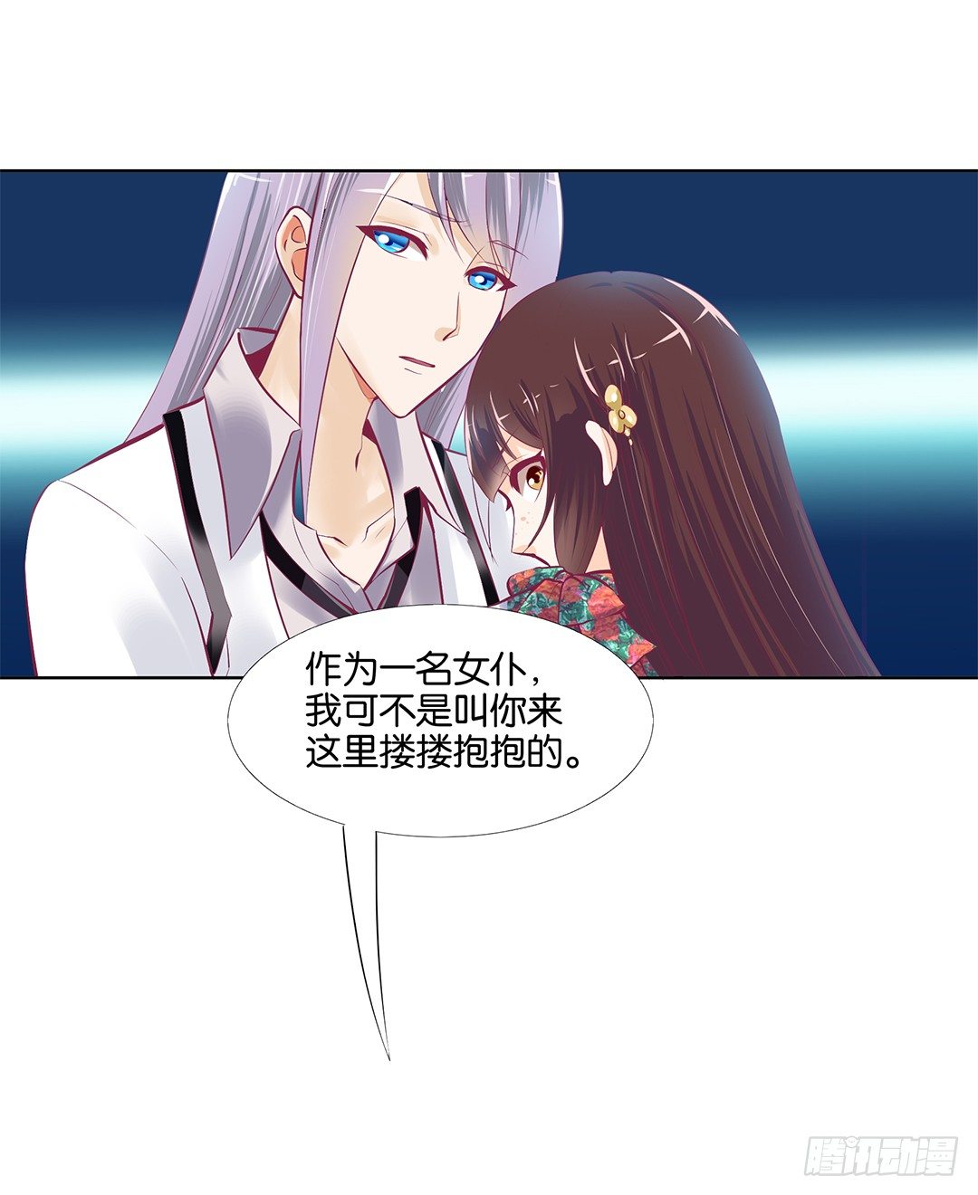 《女王驾到》请对我温柔一些…… 第41页