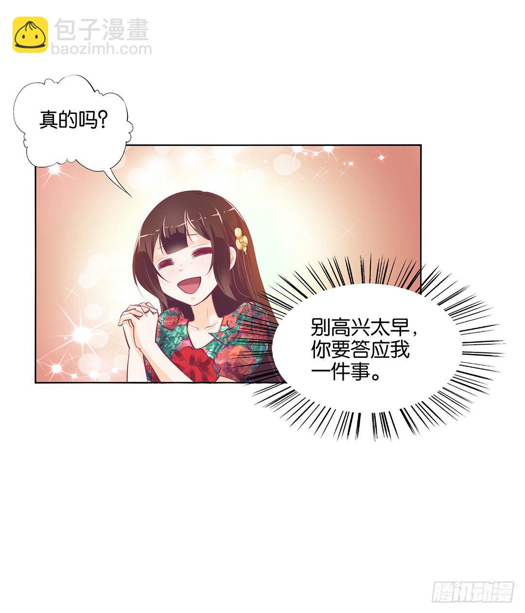 《女王驾到》这简直就是理想的后宫啊！ 第19页