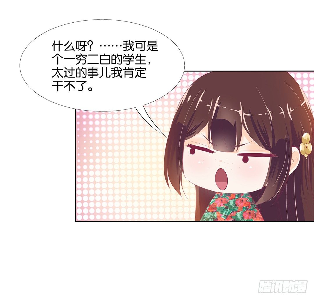 《女王驾到》这简直就是理想的后宫啊！ 第20页