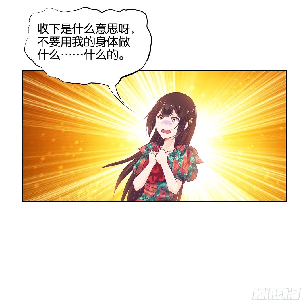 《女王驾到》这简直就是理想的后宫啊！ 第23页