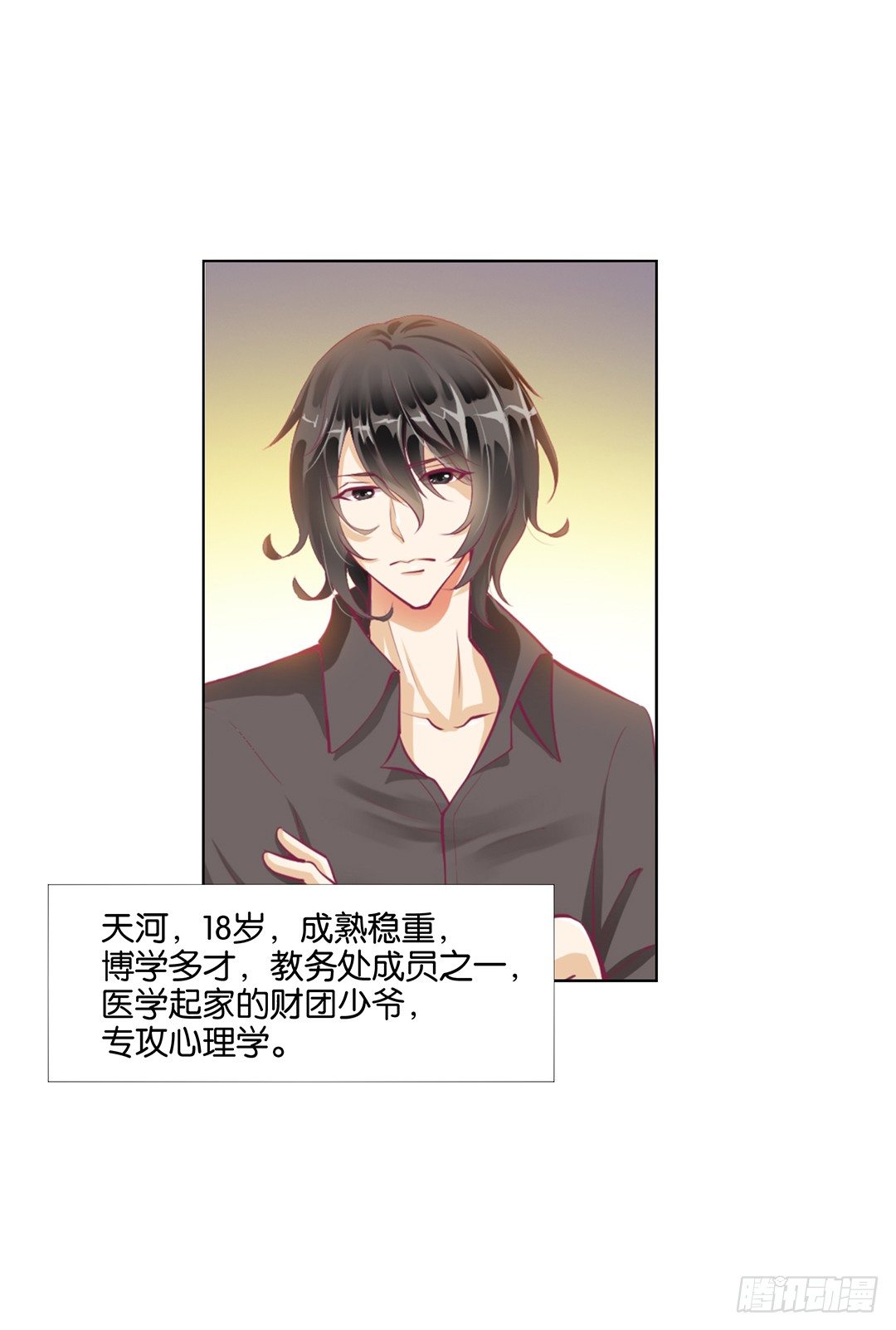 《女王驾到》这简直就是理想的后宫啊！ 第33页