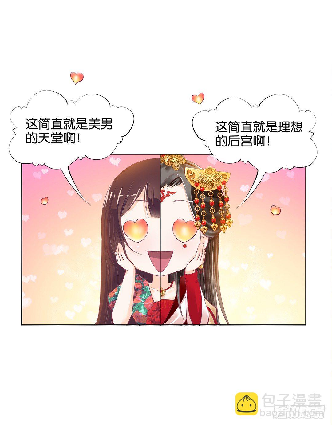 《女王驾到》这简直就是理想的后宫啊！ 第37页