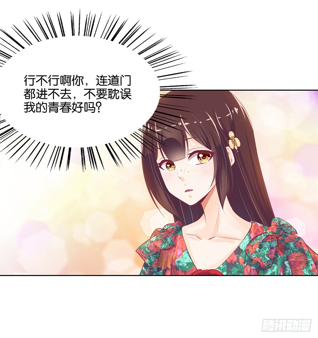 《女王驾到》再见了，这哔了狗的人生…… 第23页
