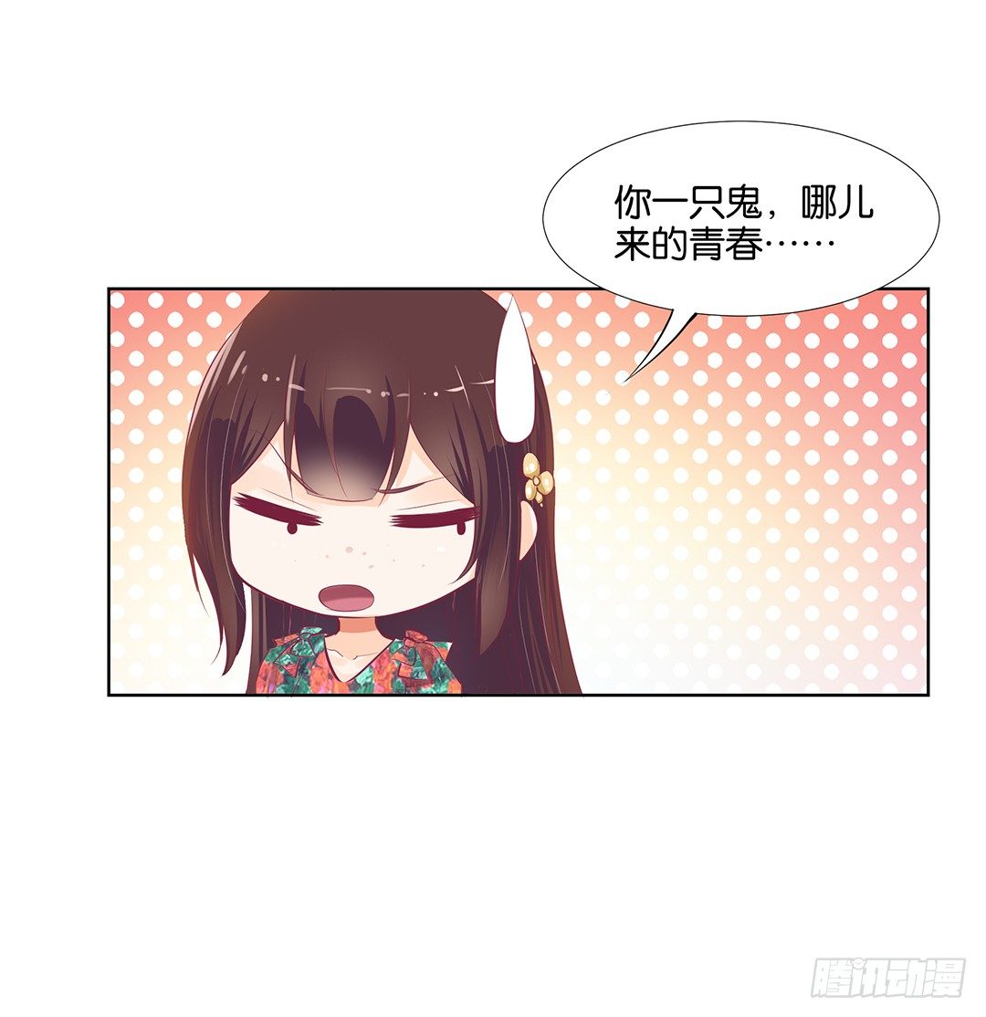 《女王驾到》再见了，这哔了狗的人生…… 第24页
