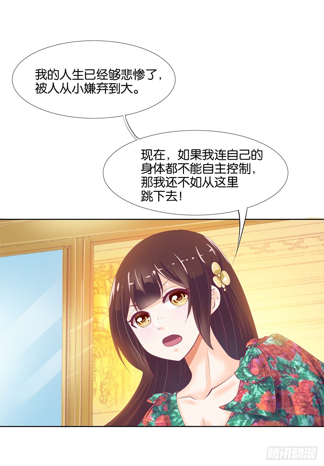 《女王驾到》再见了，这哔了狗的人生…… 第42页