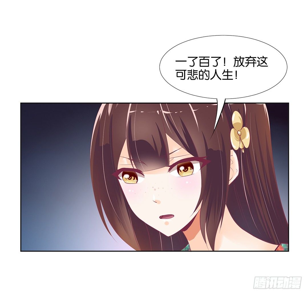 《女王驾到》再见了，这哔了狗的人生…… 第43页