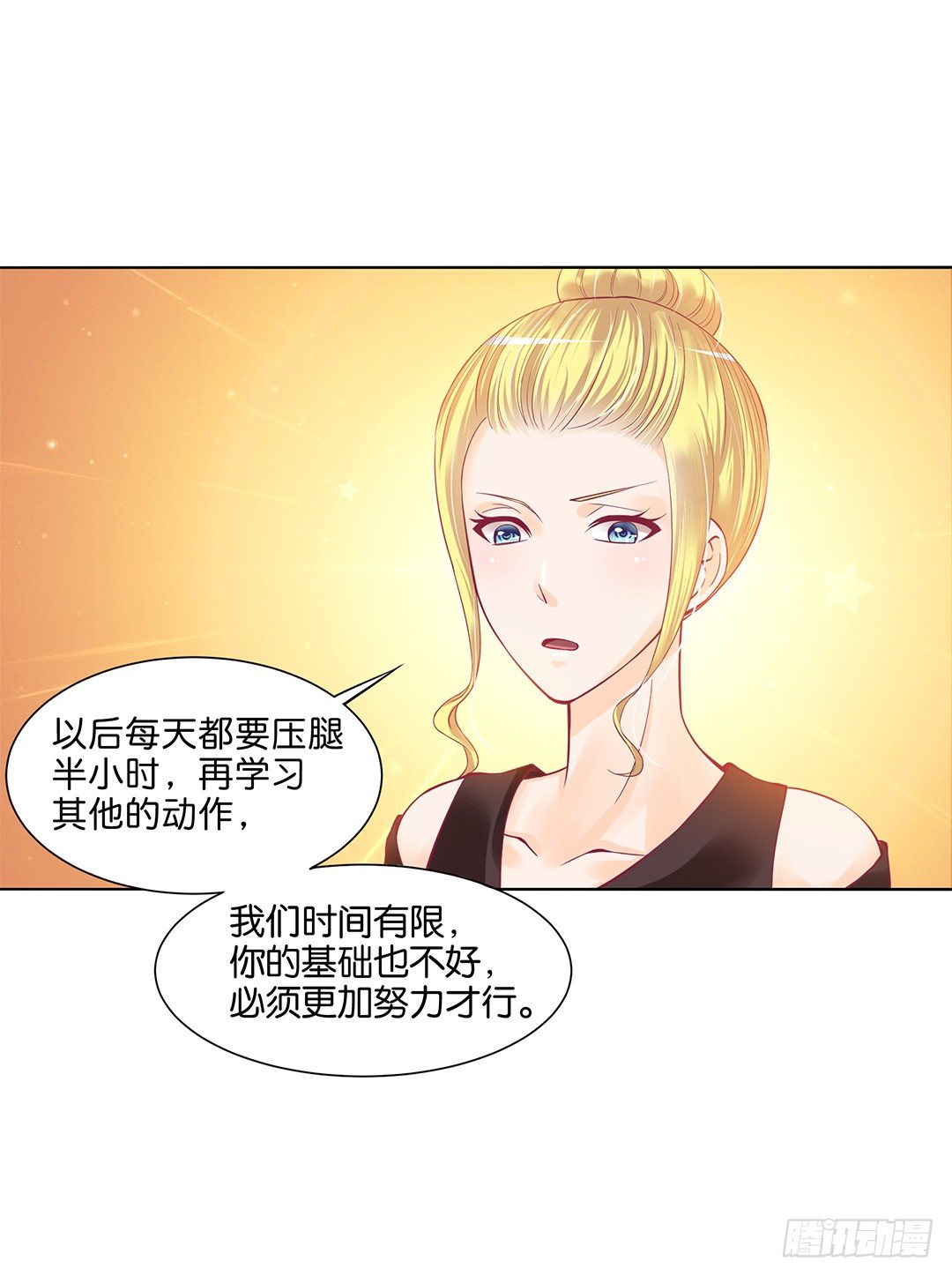 《女王驾到》吾欲重掌天下！ 第15页