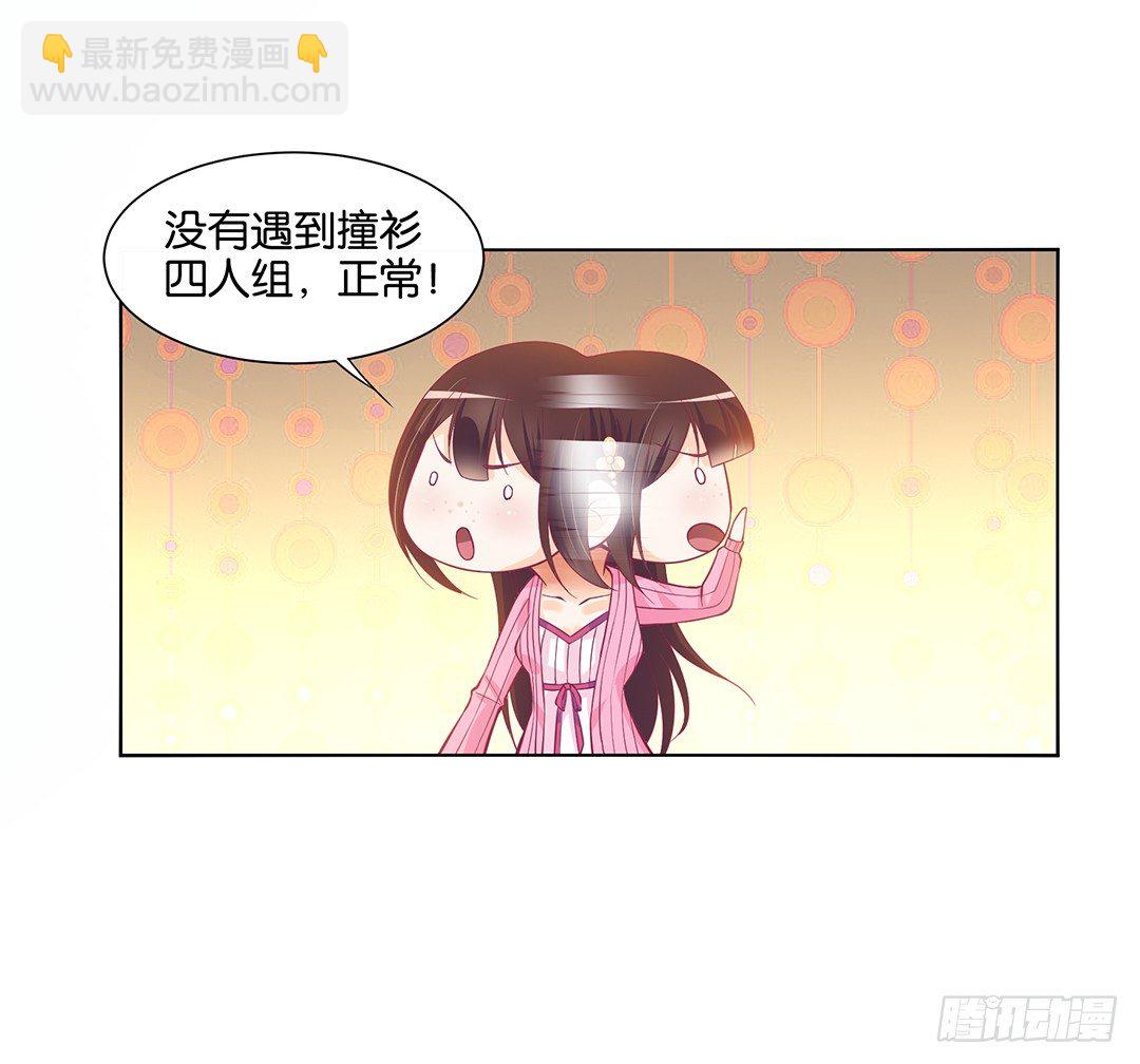《女王驾到》我不想连累你…… 第15页