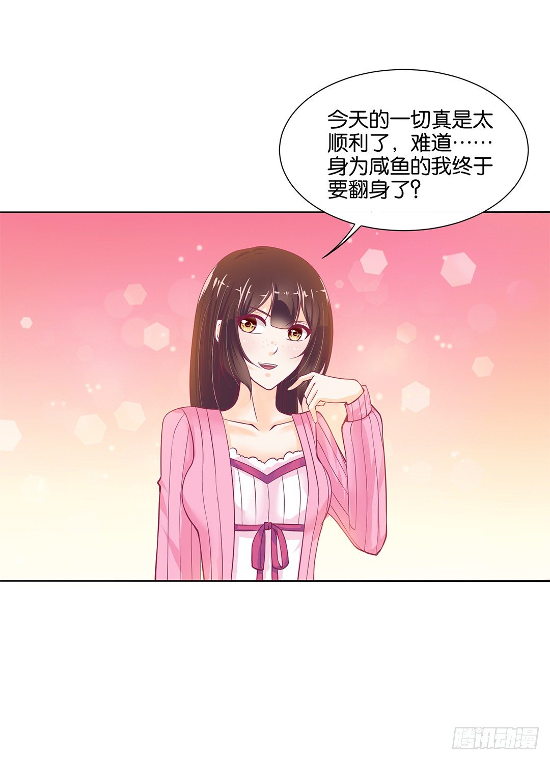 《女王驾到》我不想连累你…… 第16页