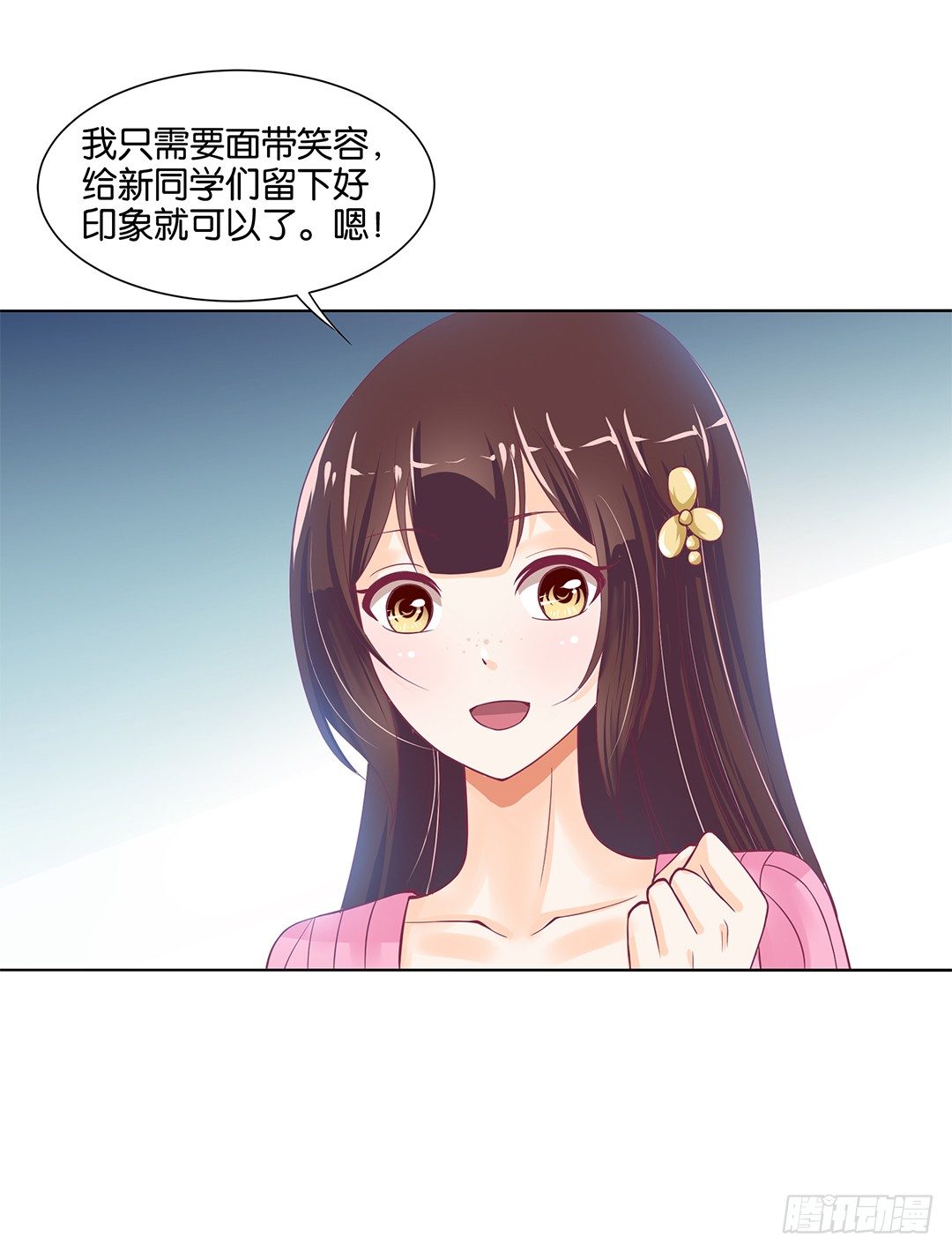 《女王驾到》我不想连累你…… 第19页