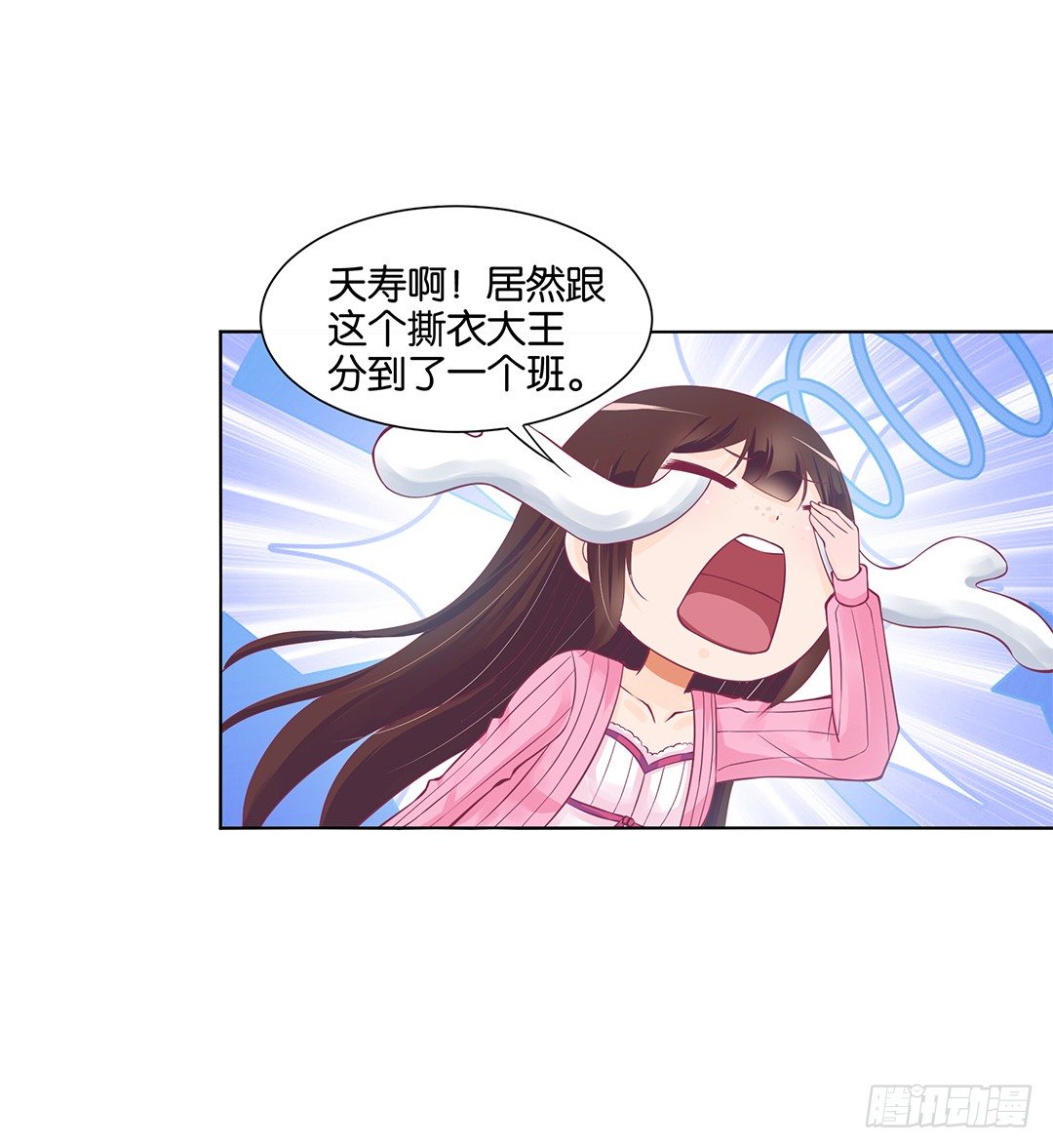 《女王驾到》我不想连累你…… 第26页