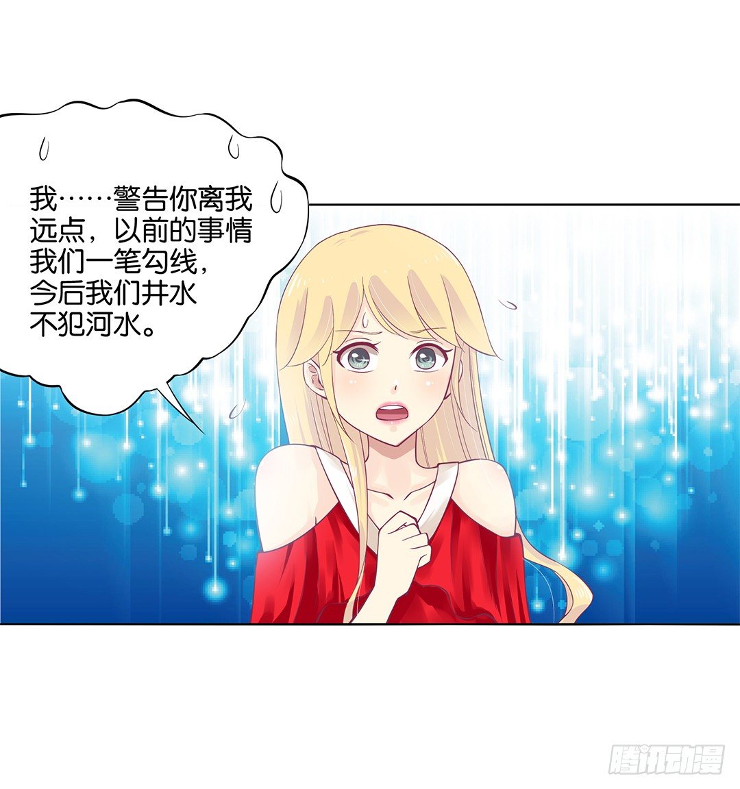 《女王驾到》我不想连累你…… 第28页