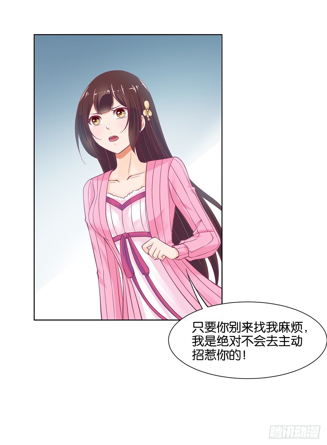 《女王驾到》我不想连累你…… 第29页