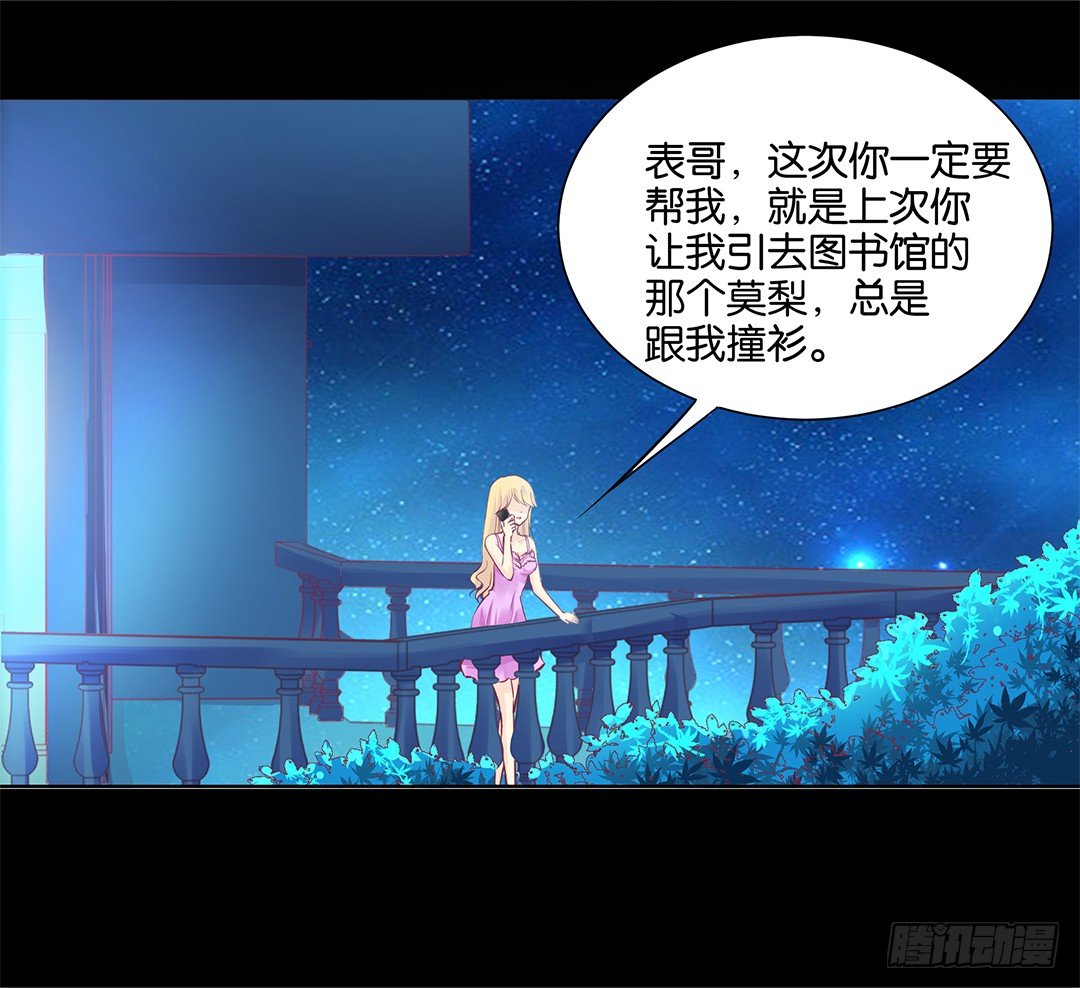 《女王驾到》我不想连累你…… 第35页