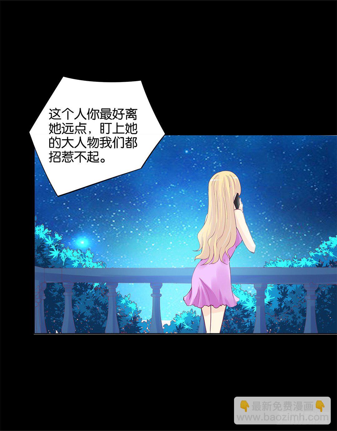 《女王驾到》我不想连累你…… 第36页