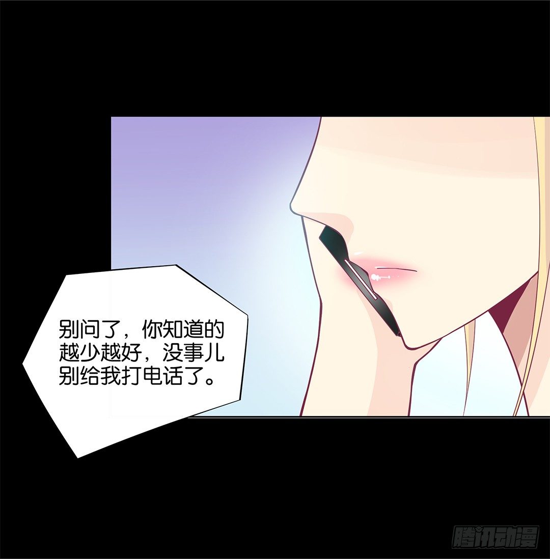 《女王驾到》我不想连累你…… 第38页