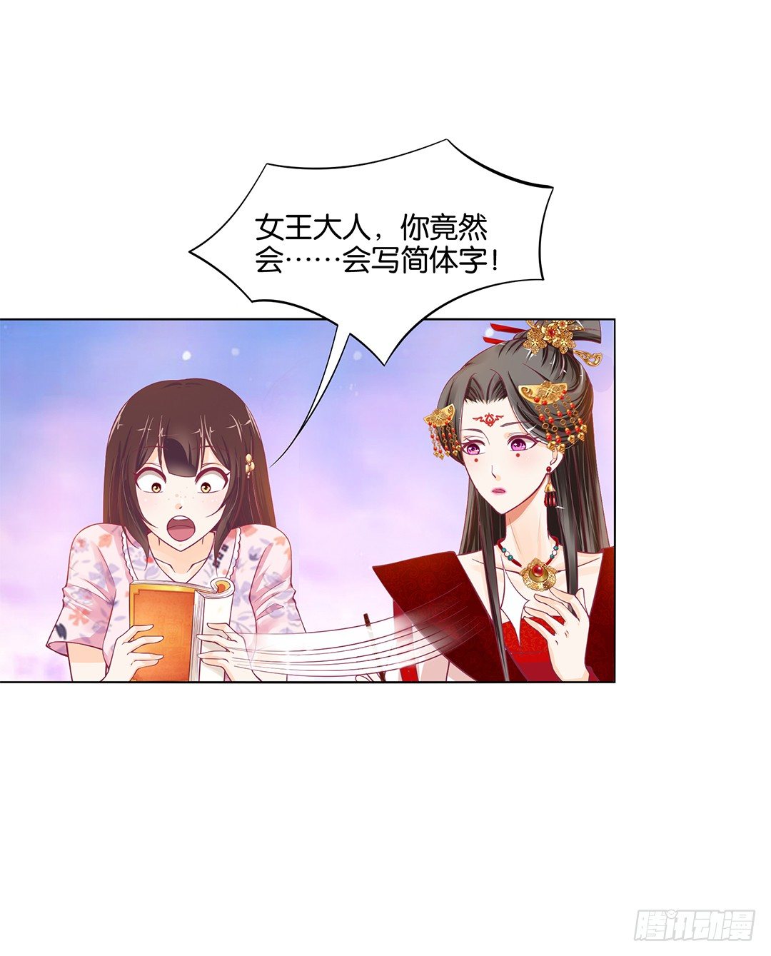 《女王驾到》我不想连累你…… 第3页