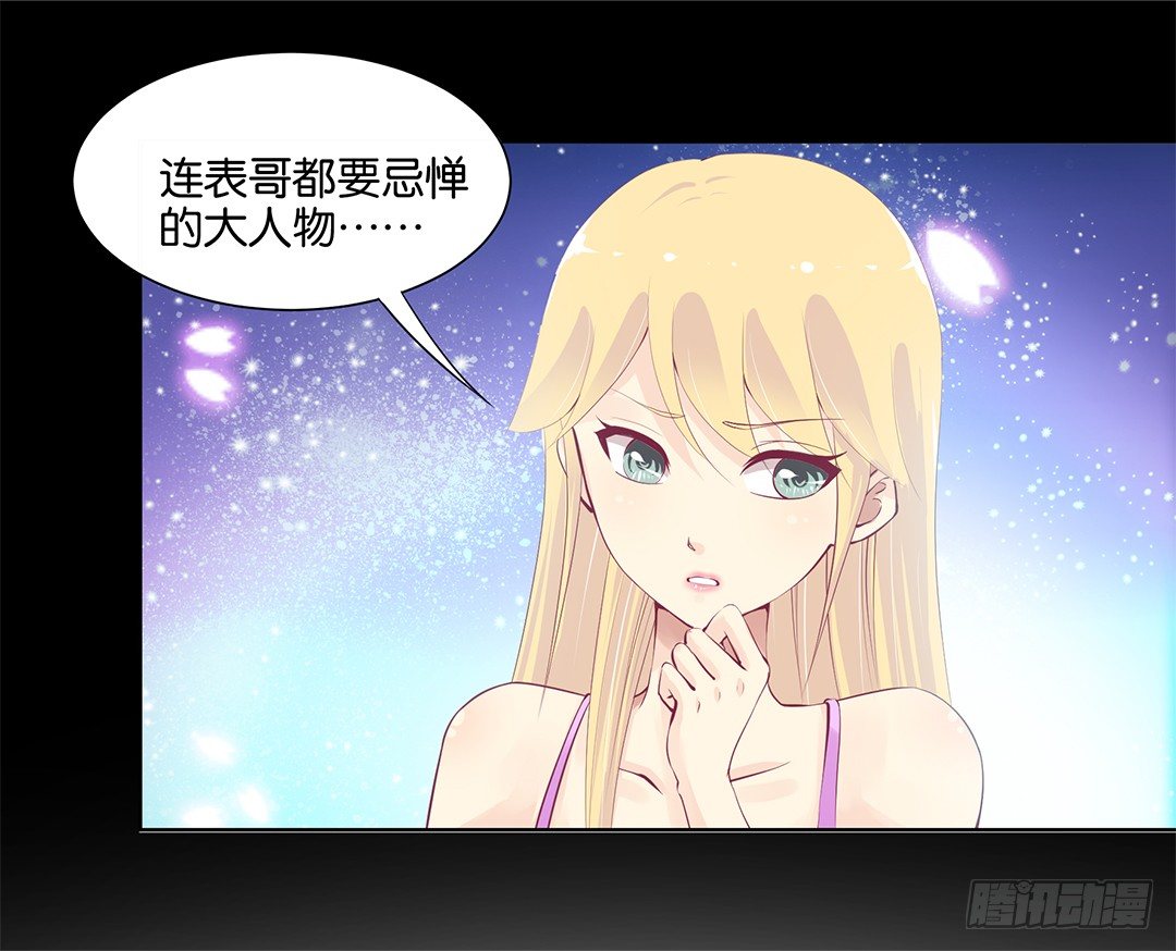 《女王驾到》我不想连累你…… 第41页