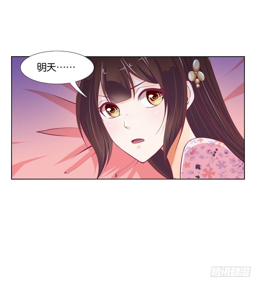 《女王驾到》我不想连累你…… 第8页