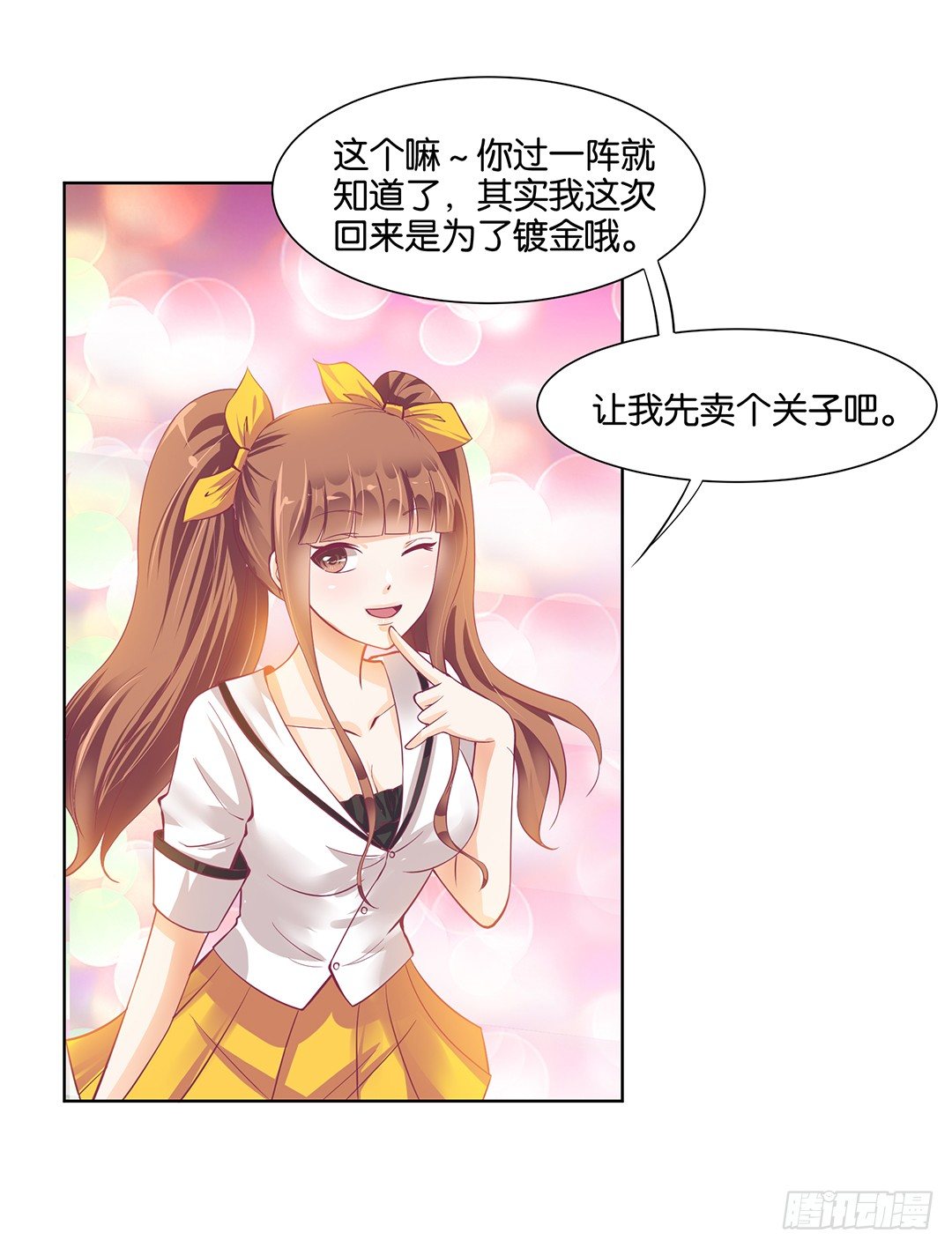 《女王驾到》休想从我身体里夺走她！ 第25页